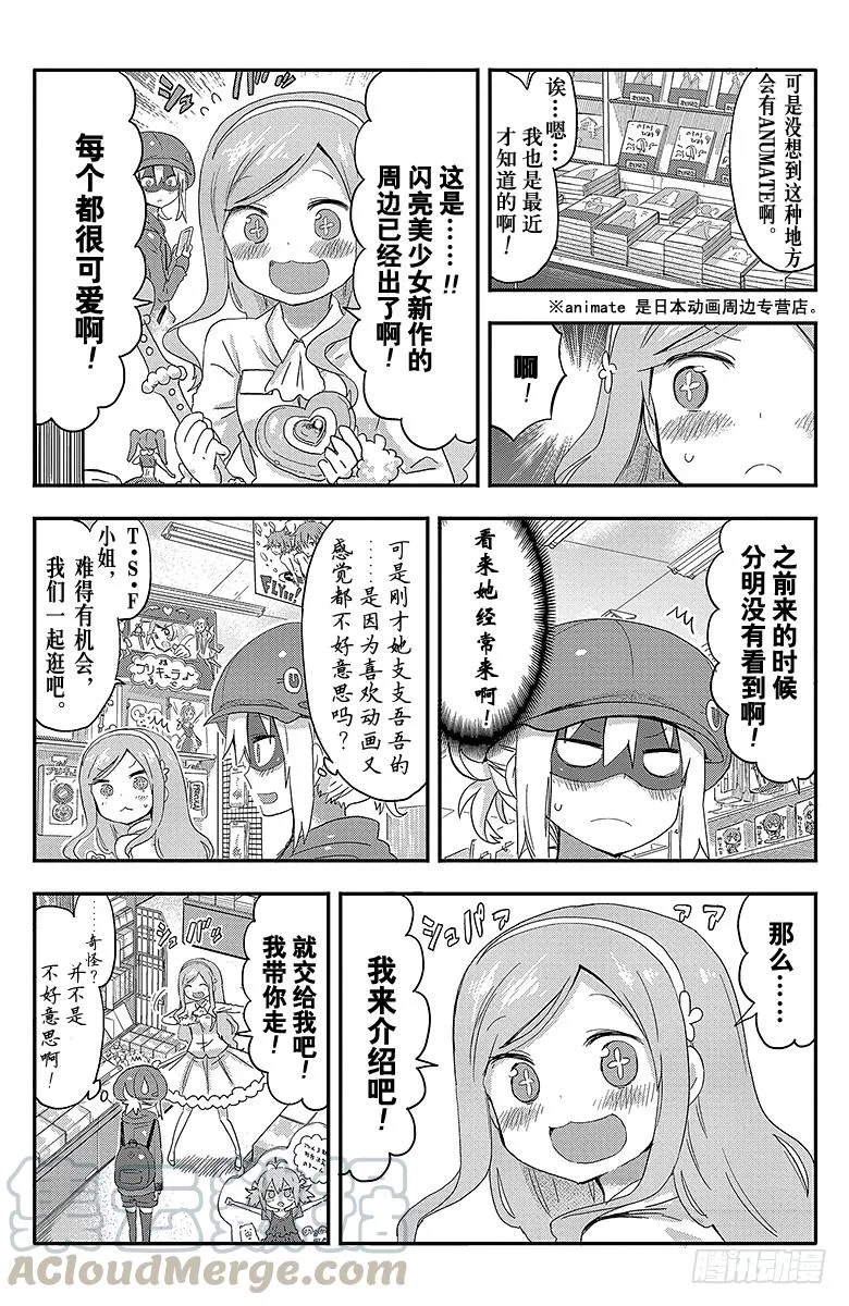 第87话 小埋和动画周边店 第3页