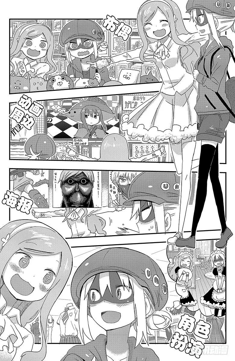 第87话 小埋和动画周边店 第4页
