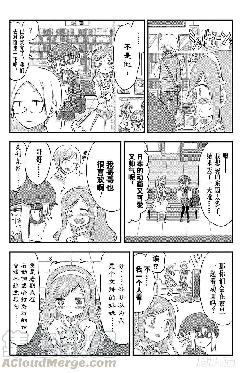 第87话 小埋和动画周边店 第5页