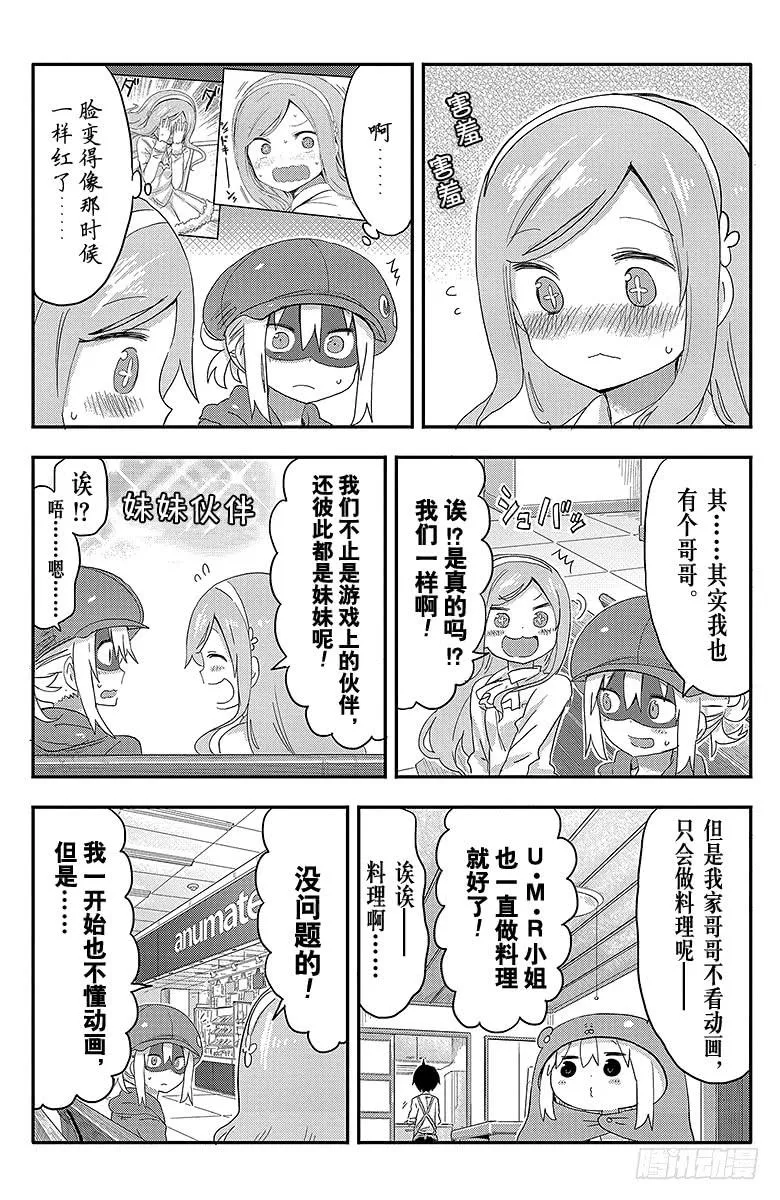 第87话 小埋和动画周边店 第6页