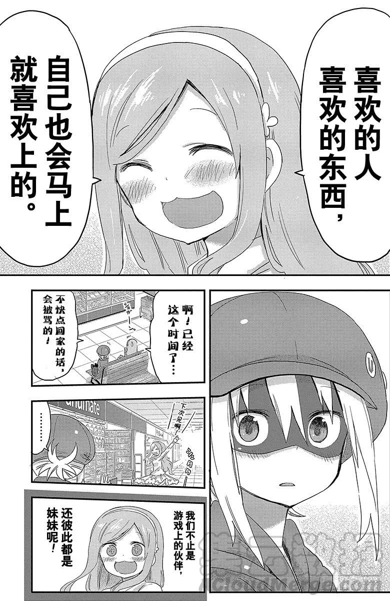 第87话 小埋和动画周边店 第7页