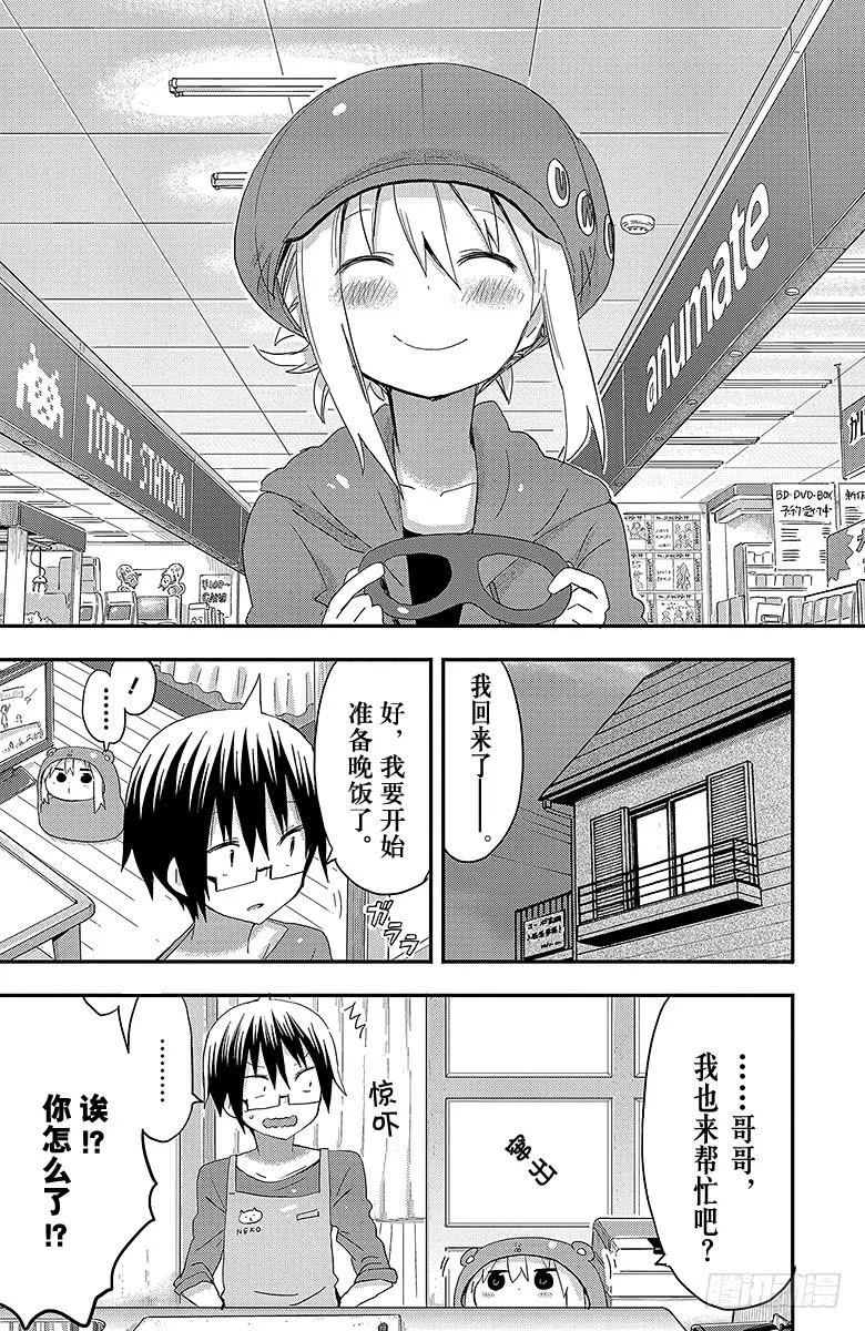 第87话 小埋和动画周边店 第8页