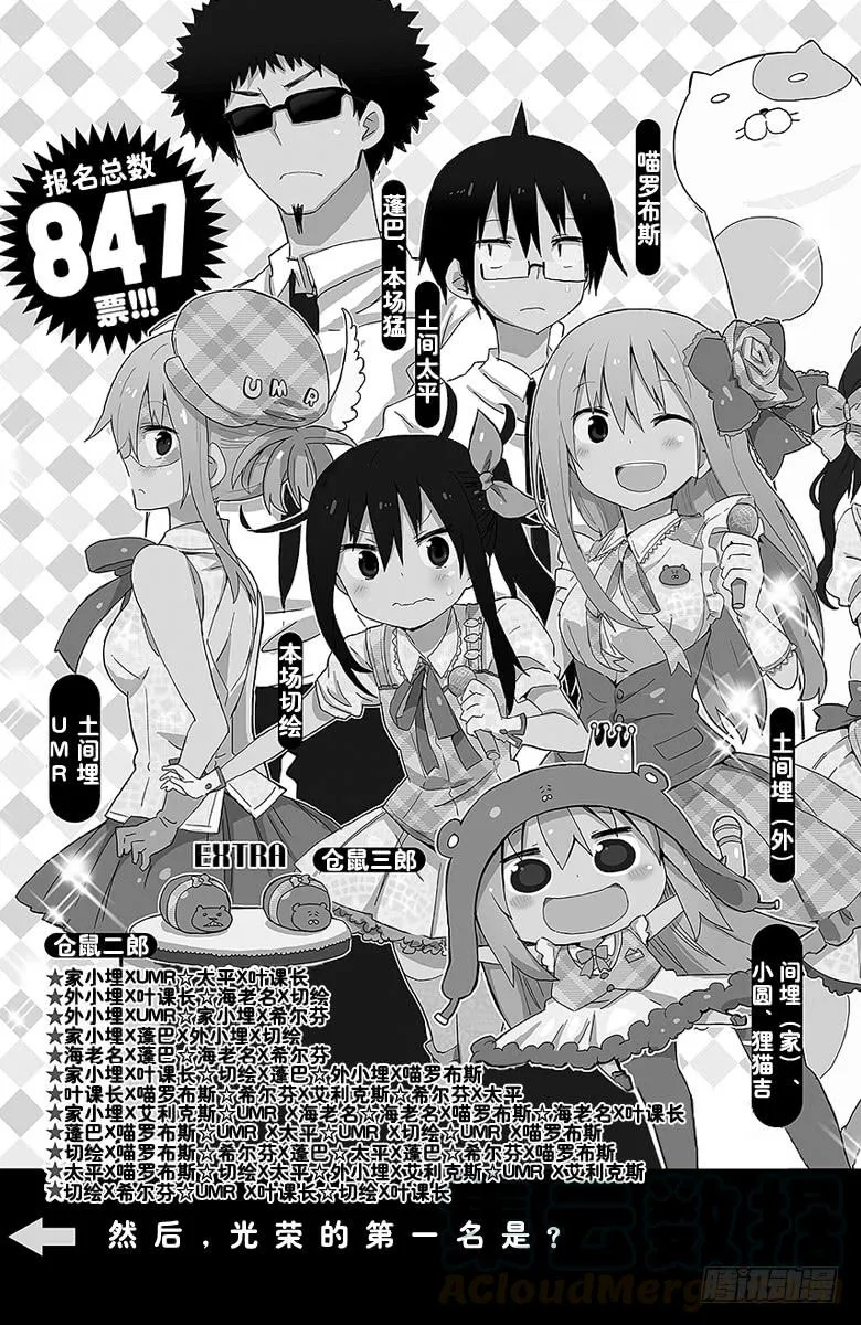 第87话 小埋和动画周边店 第11页