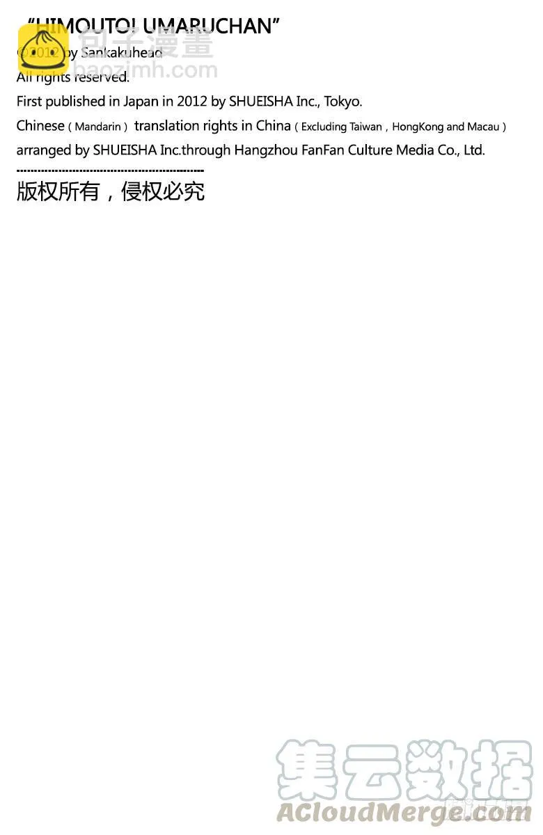 第87话 小埋和动画周边店 第13页