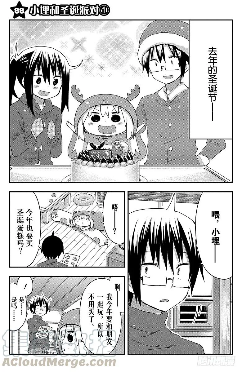第88话 小埋和圣诞派对① 第1页