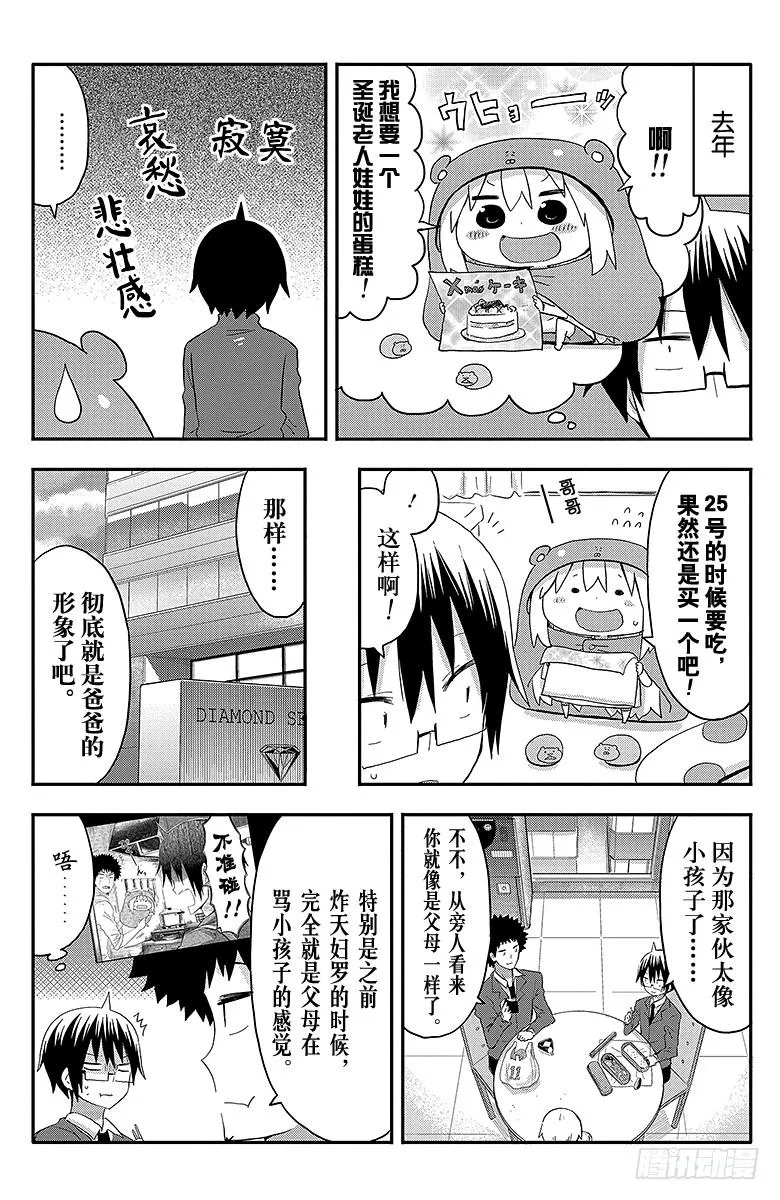 第88话 小埋和圣诞派对① 第2页