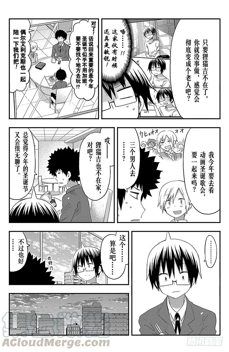 第88话 小埋和圣诞派对① 第3页