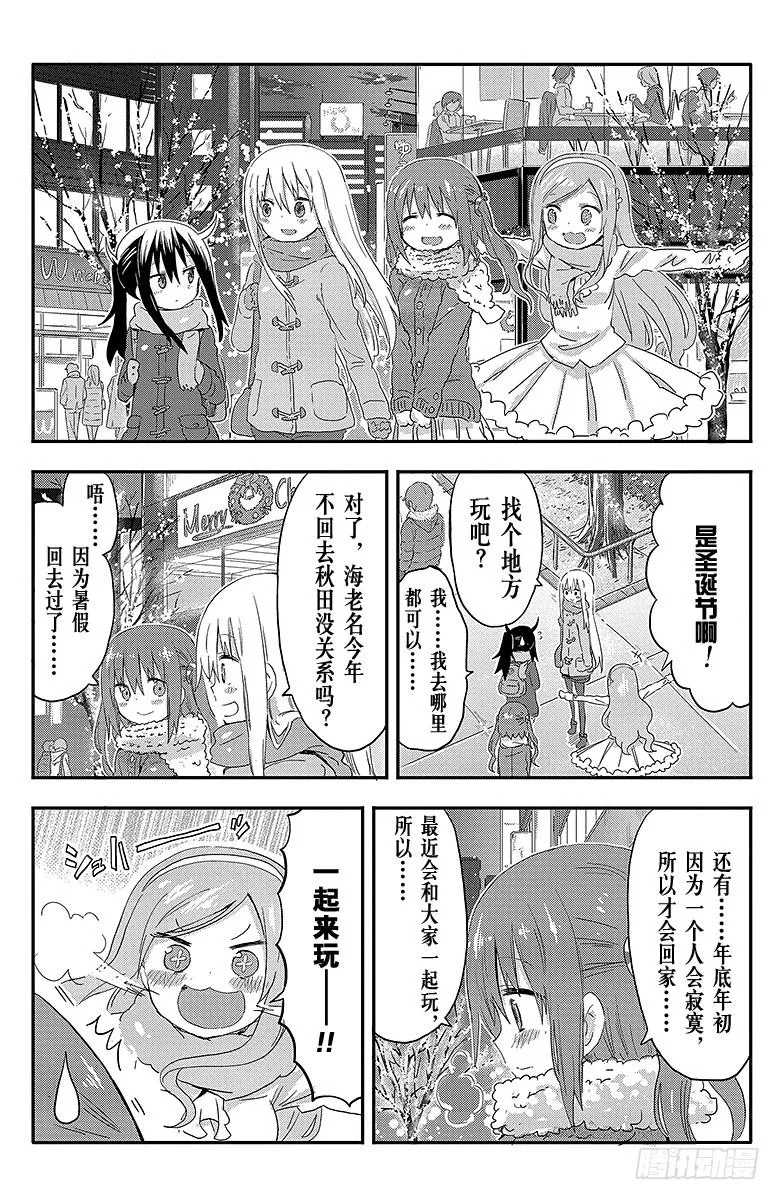 第88话 小埋和圣诞派对① 第4页
