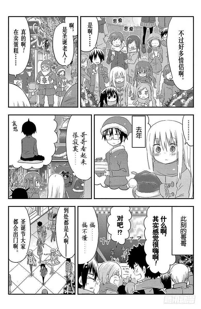 第88话 小埋和圣诞派对① 第6页