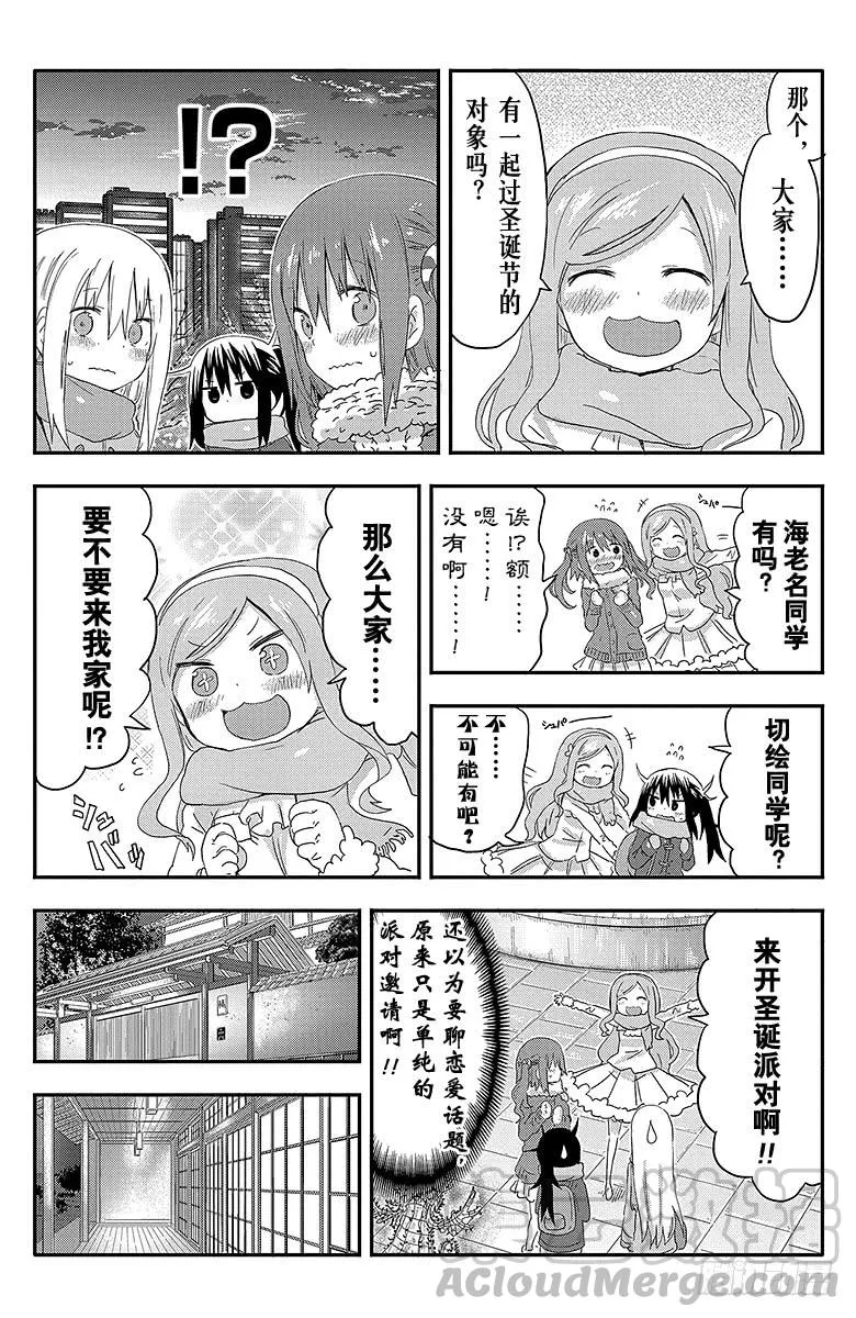 第88话 小埋和圣诞派对① 第7页