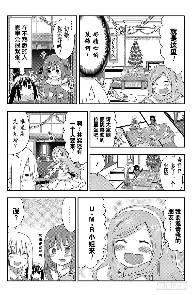 第88话 小埋和圣诞派对① 第8页