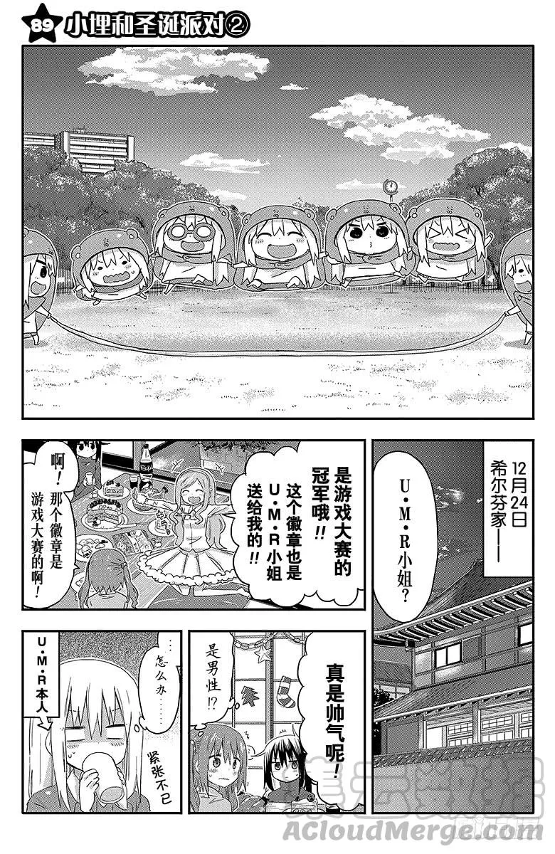 第89话 小埋和圣诞派对② 第1页
