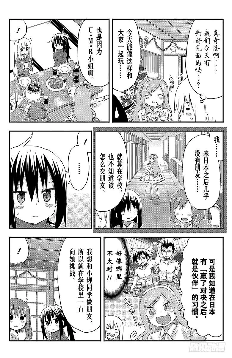 第89话 小埋和圣诞派对② 第2页