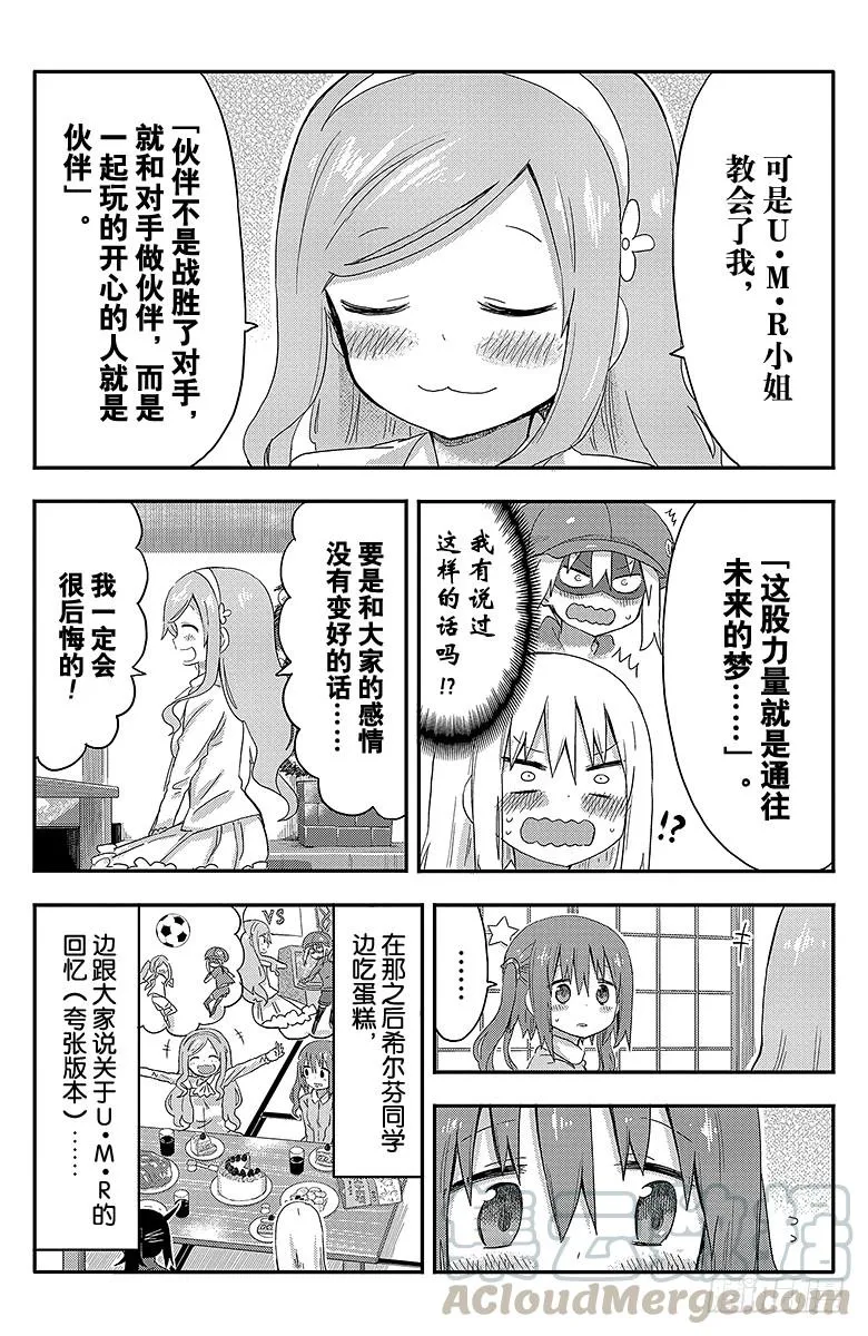 第89话 小埋和圣诞派对② 第3页