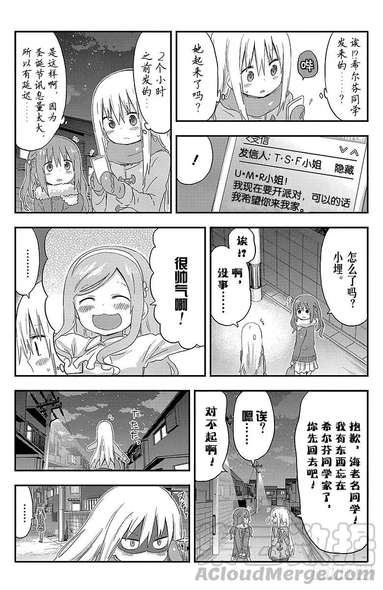 第89话 小埋和圣诞派对② 第5页
