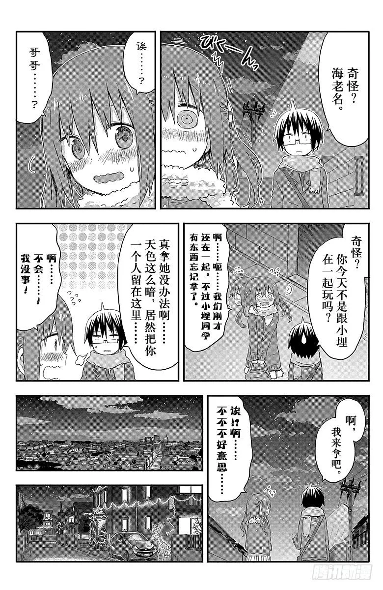 第89话 小埋和圣诞派对② 第6页