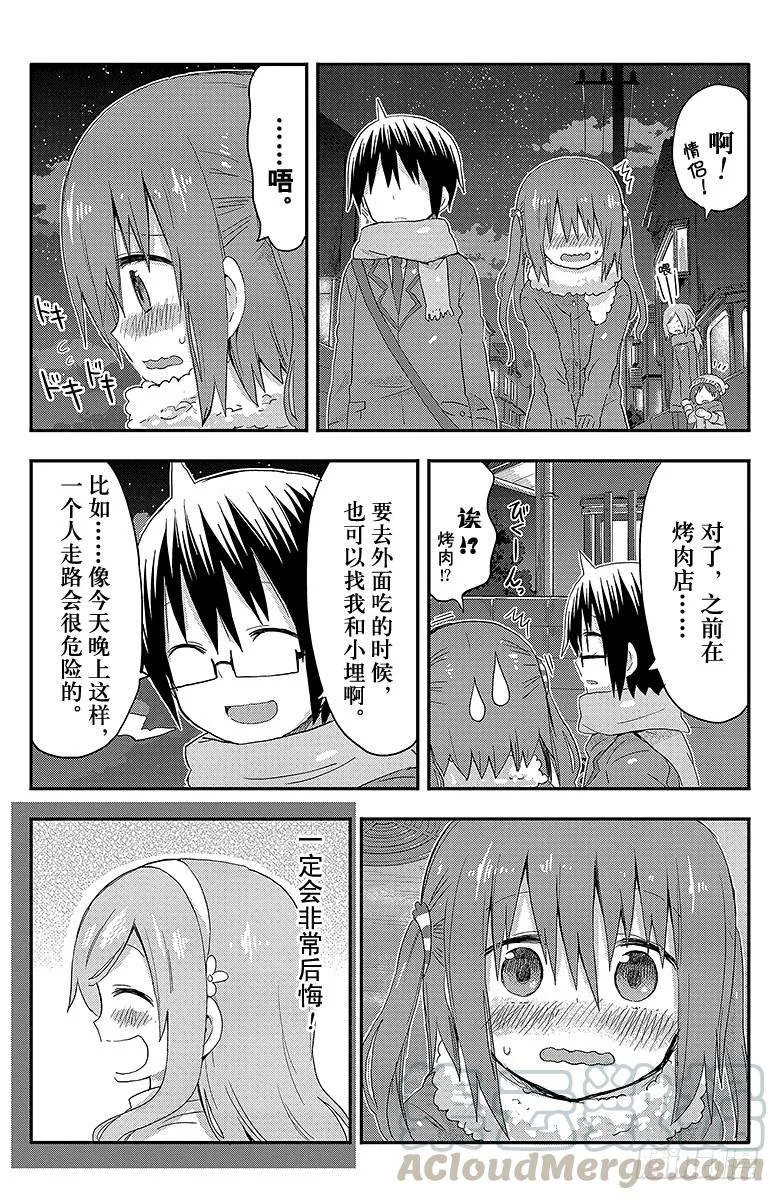 第89话 小埋和圣诞派对② 第7页