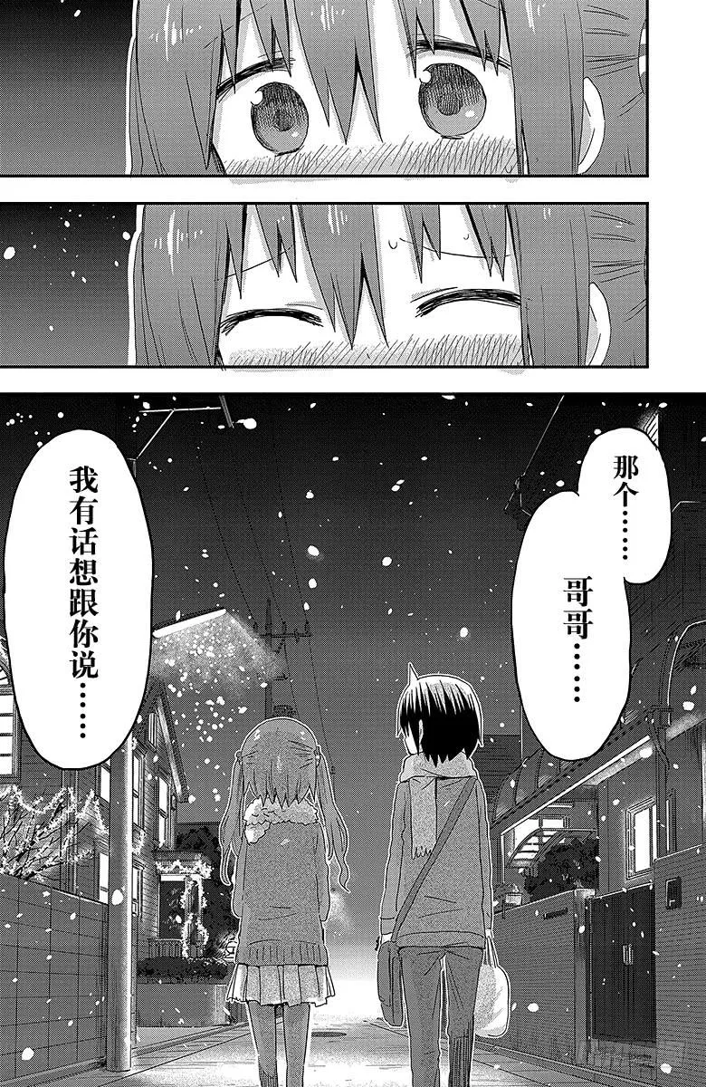 第89话 小埋和圣诞派对② 第8页