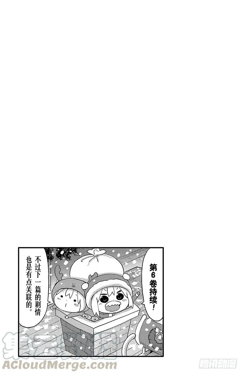 第89话 小埋和圣诞派对② 第9页