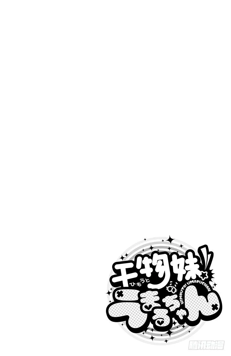 第89话 小埋和圣诞派对② 第10页
