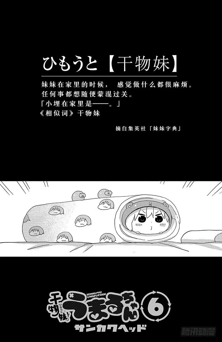 第90话 小埋和压岁钱 第2页