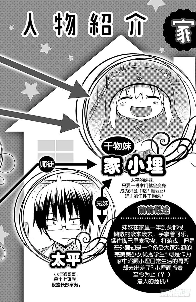 第90话 小埋和压岁钱 第3页