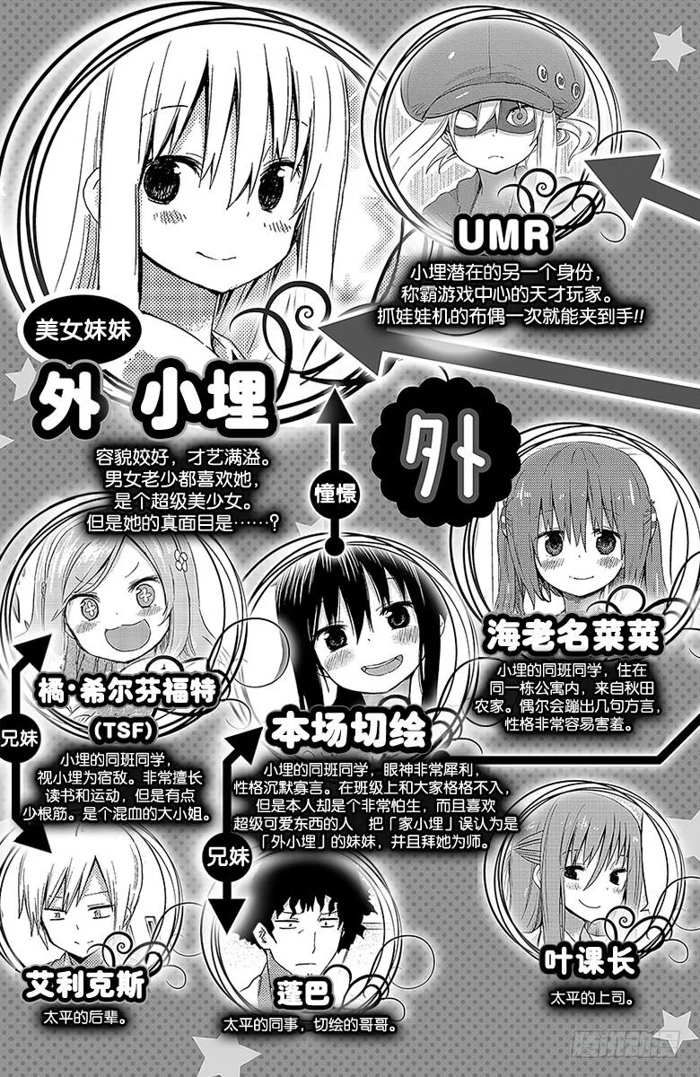 第90话 小埋和压岁钱 第4页