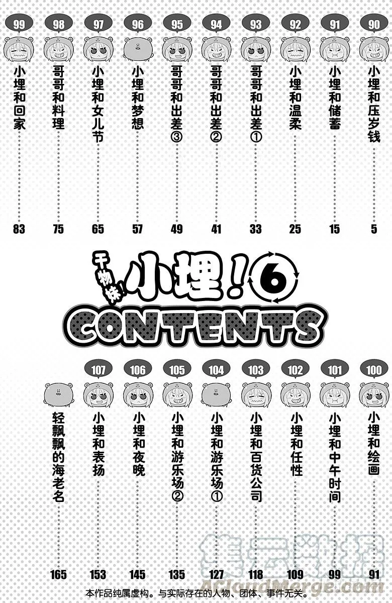 第90话 小埋和压岁钱 第5页
