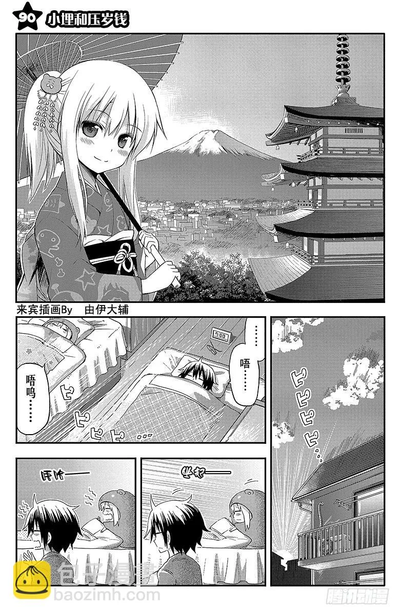 第90话 小埋和压岁钱 第6页