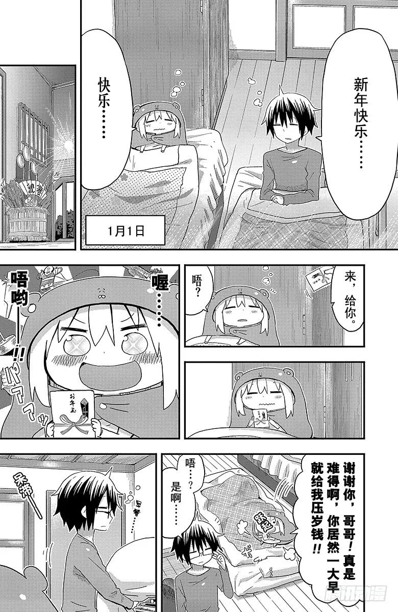 第90话 小埋和压岁钱 第7页