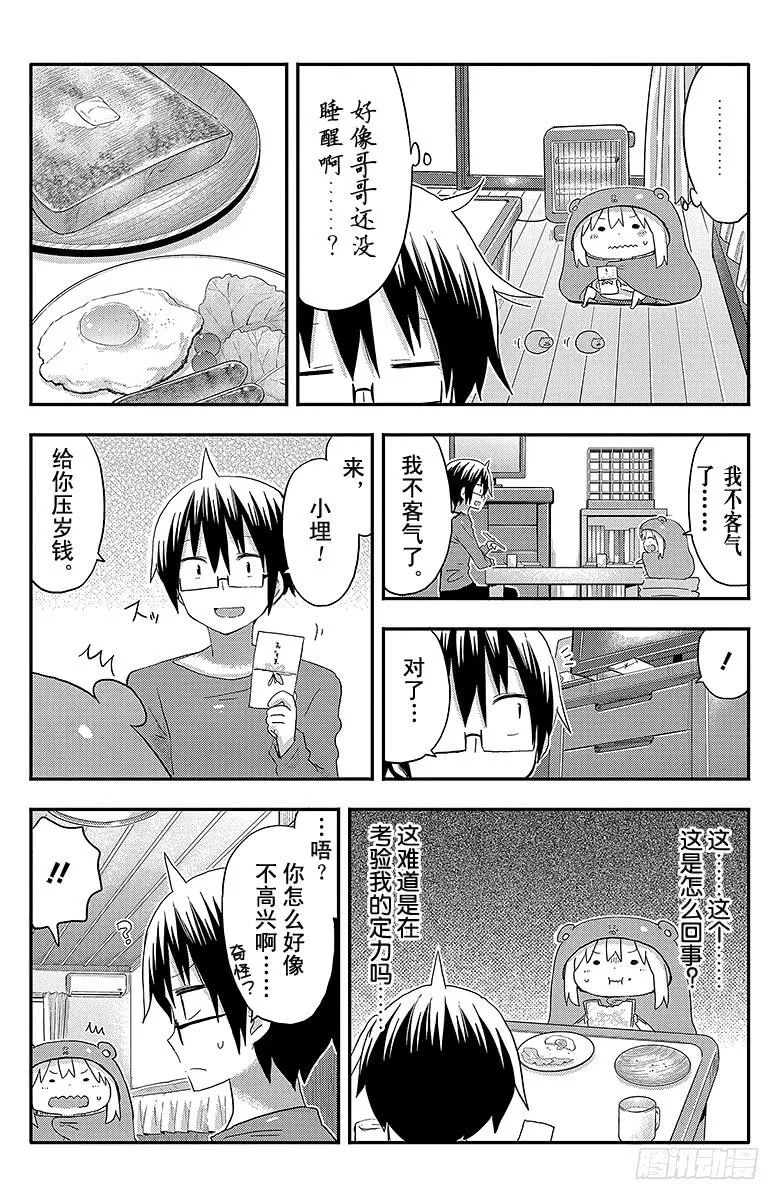 第90话 小埋和压岁钱 第8页