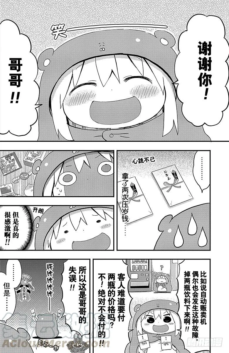 第90话 小埋和压岁钱 第9页