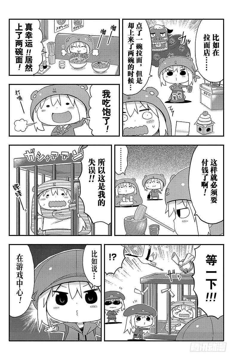 第90话 小埋和压岁钱 第10页