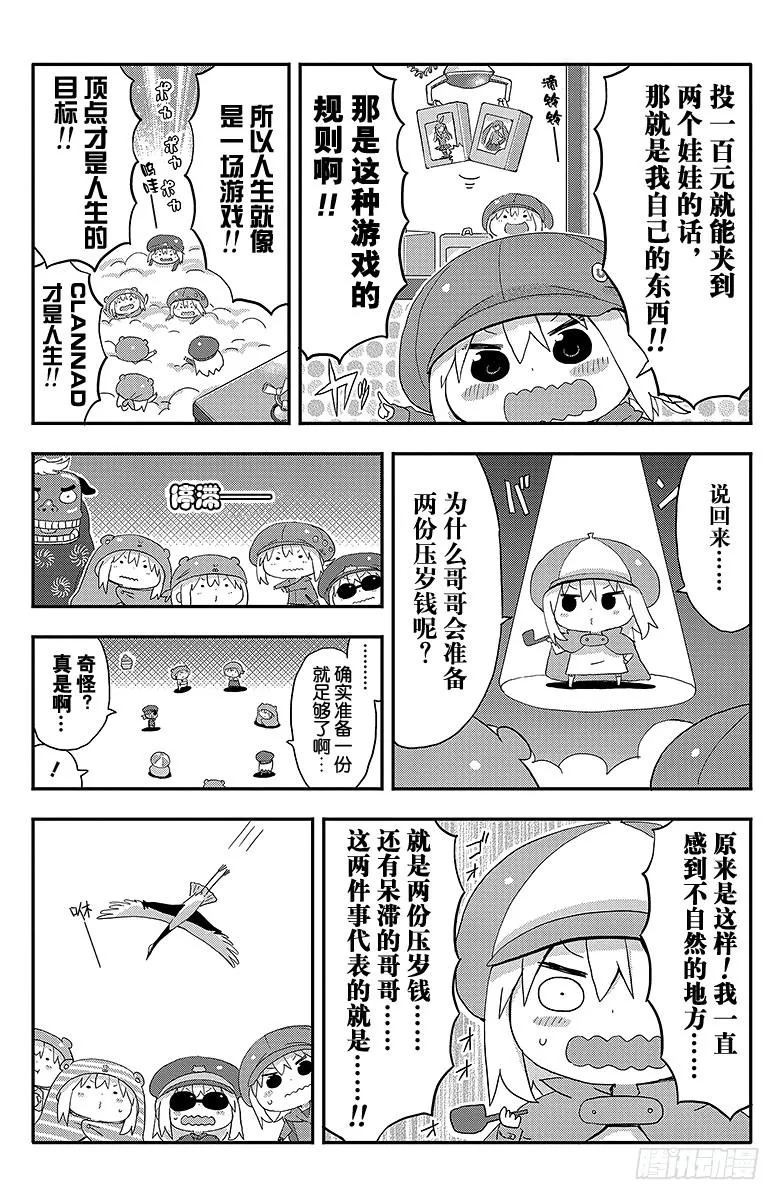 第90话 小埋和压岁钱 第11页