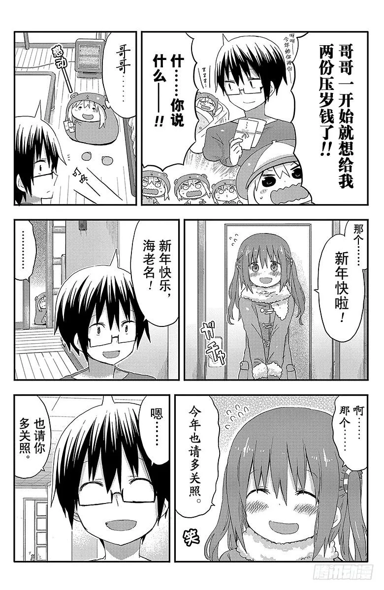 第90话 小埋和压岁钱 第12页