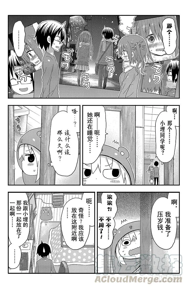 第90话 小埋和压岁钱 第13页
