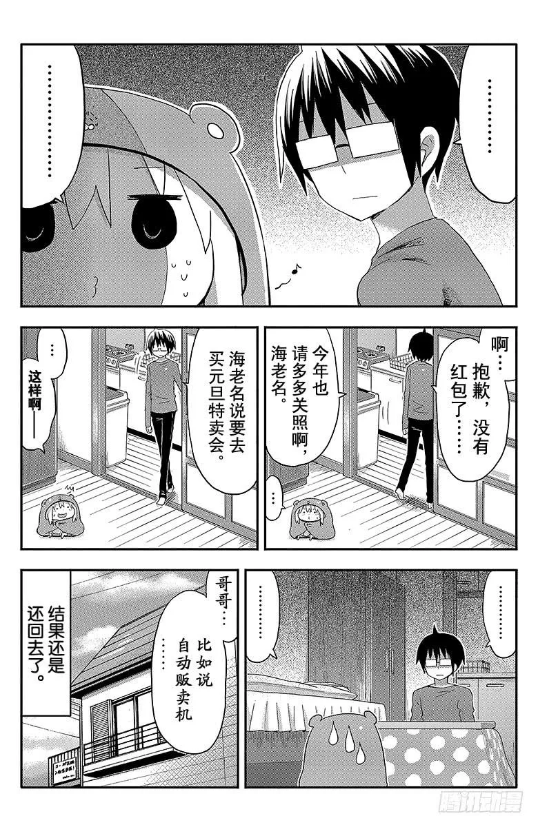 第90话 小埋和压岁钱 第14页