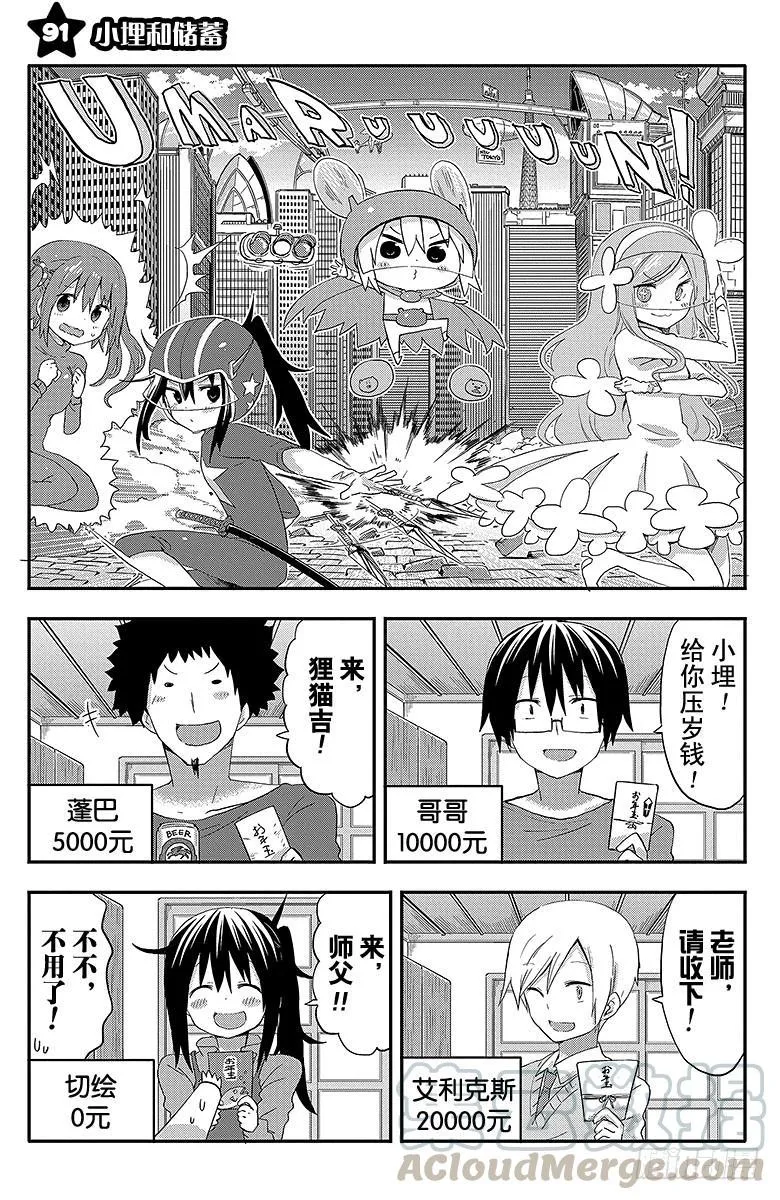 第91话 小埋和储蓄 第1页