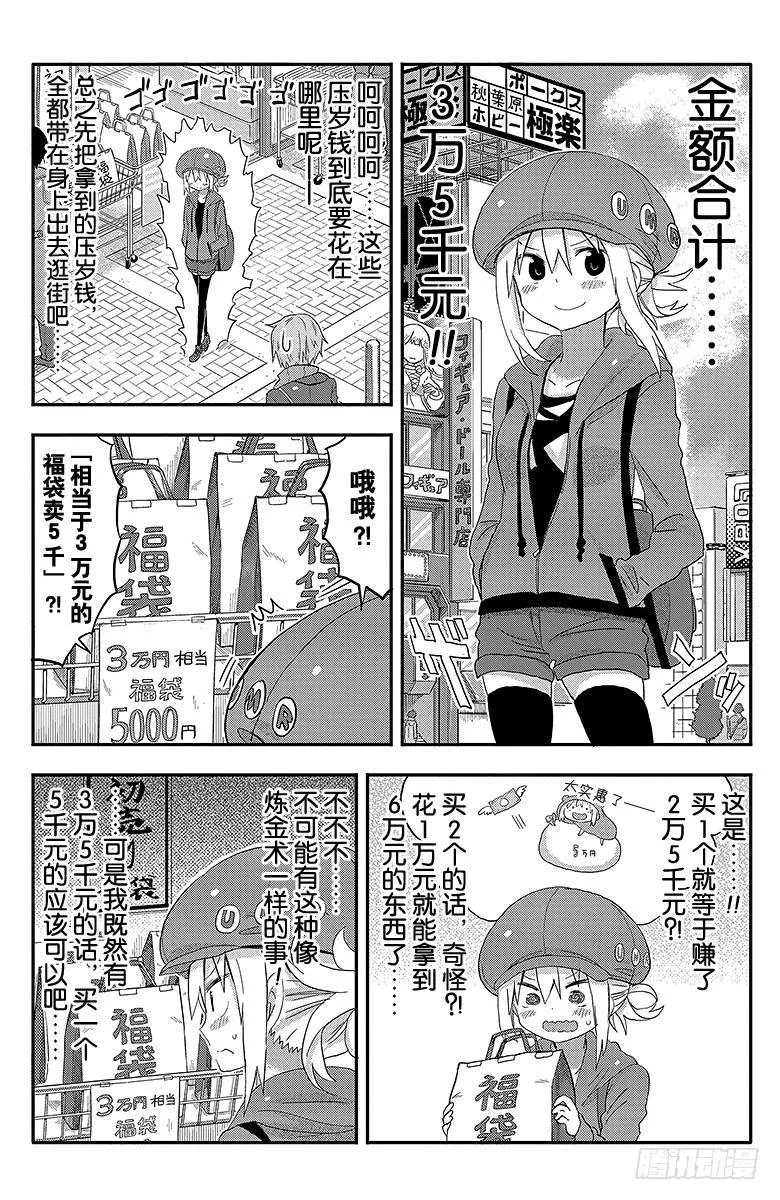第91话 小埋和储蓄 第2页