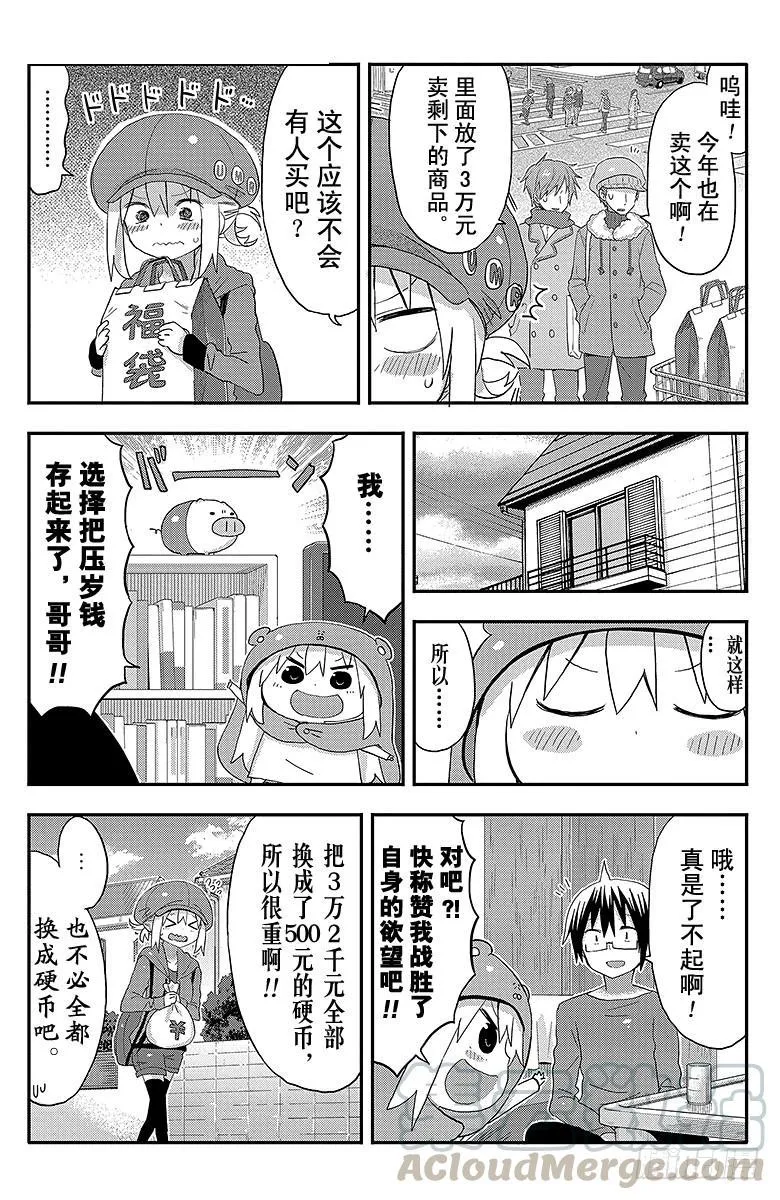 第91话 小埋和储蓄 第3页