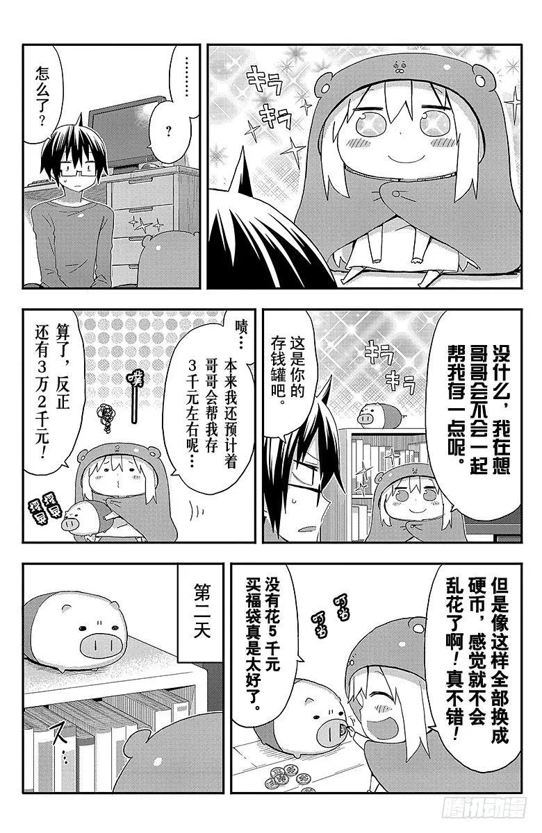 第91话 小埋和储蓄 第4页