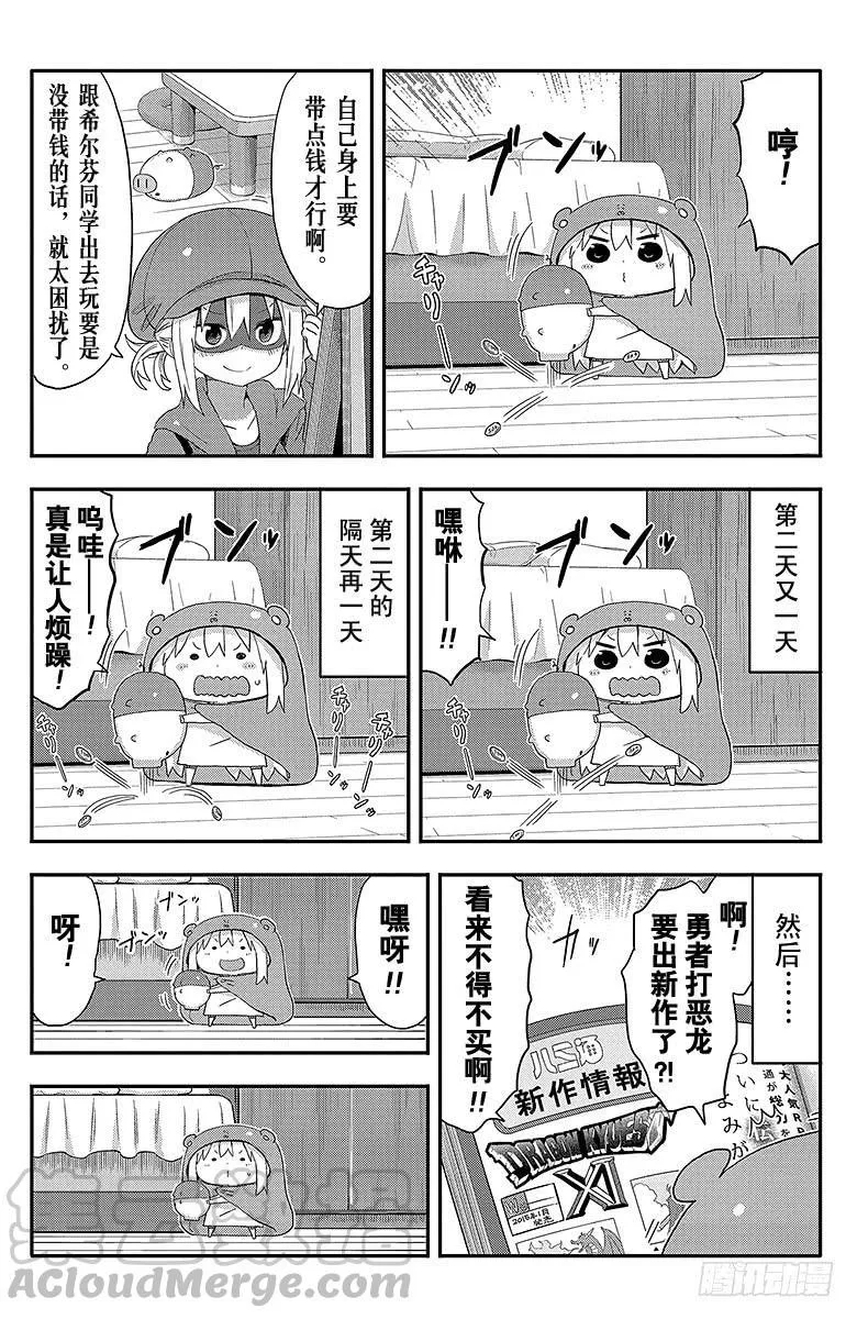 第91话 小埋和储蓄 第5页
