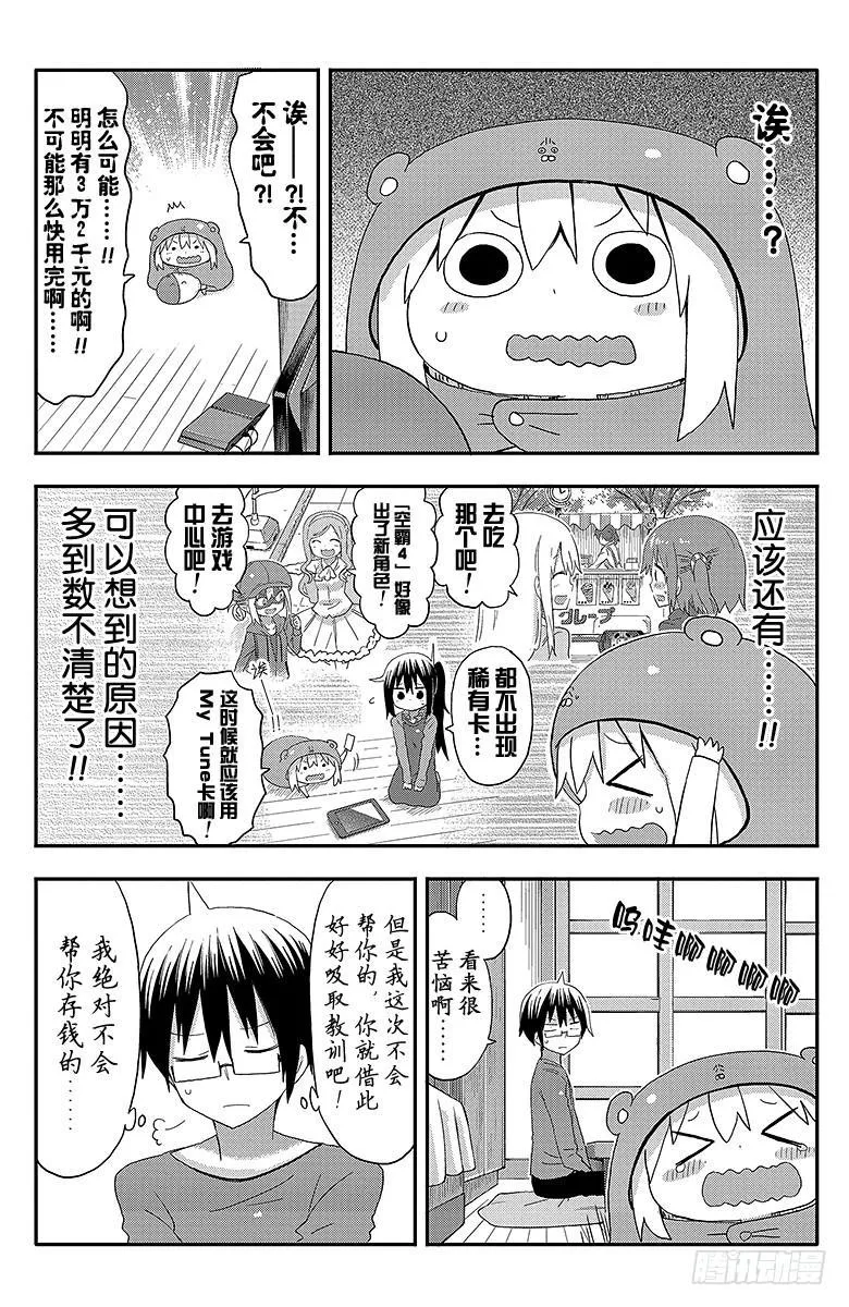 第91话 小埋和储蓄 第6页