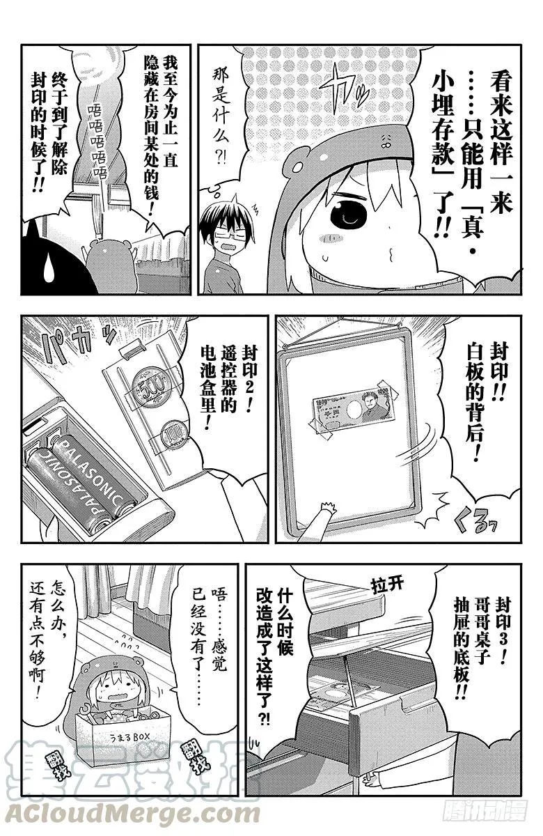 第91话 小埋和储蓄 第7页