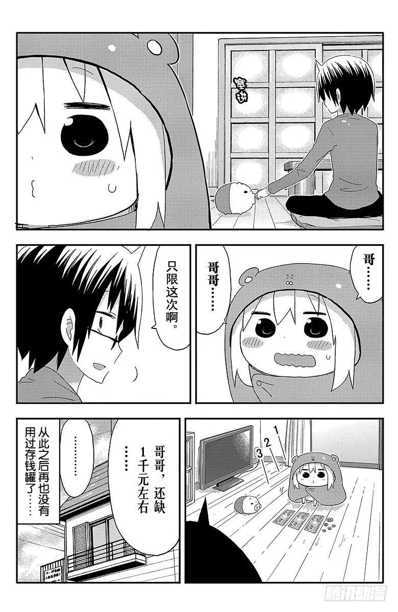 第91话 小埋和储蓄 第8页