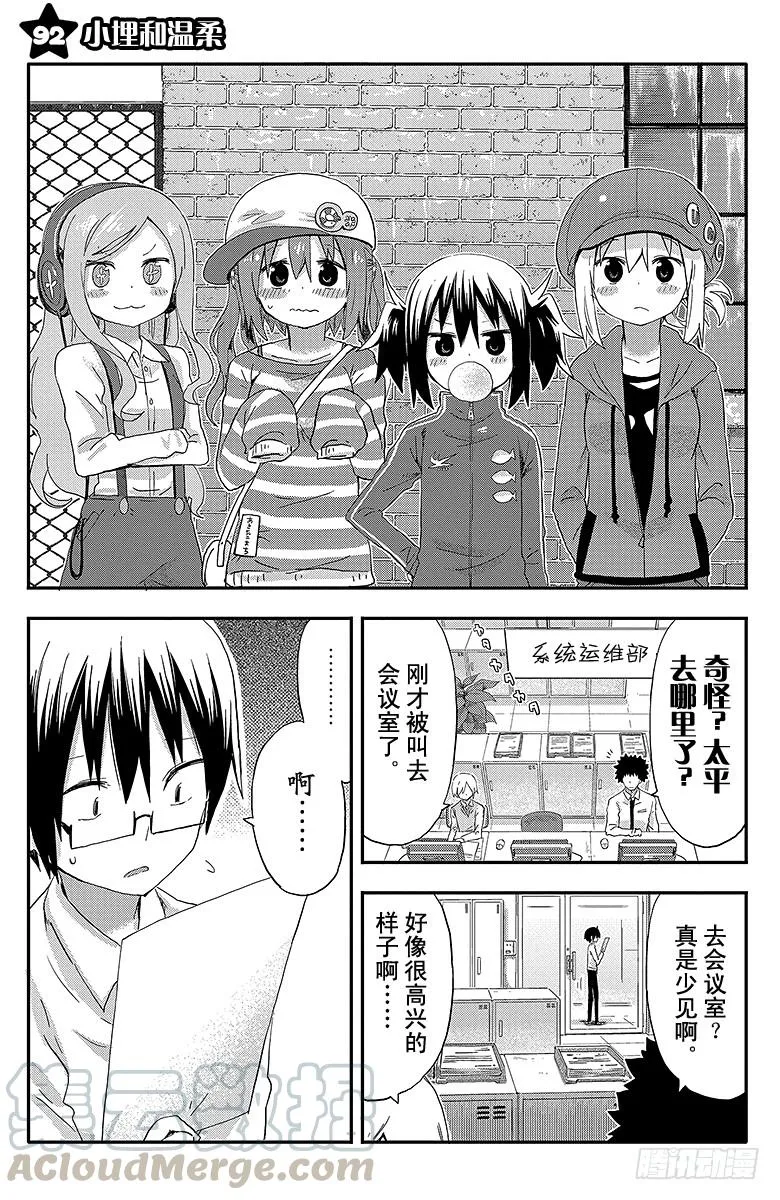 第92话 小埋和温柔 第1页