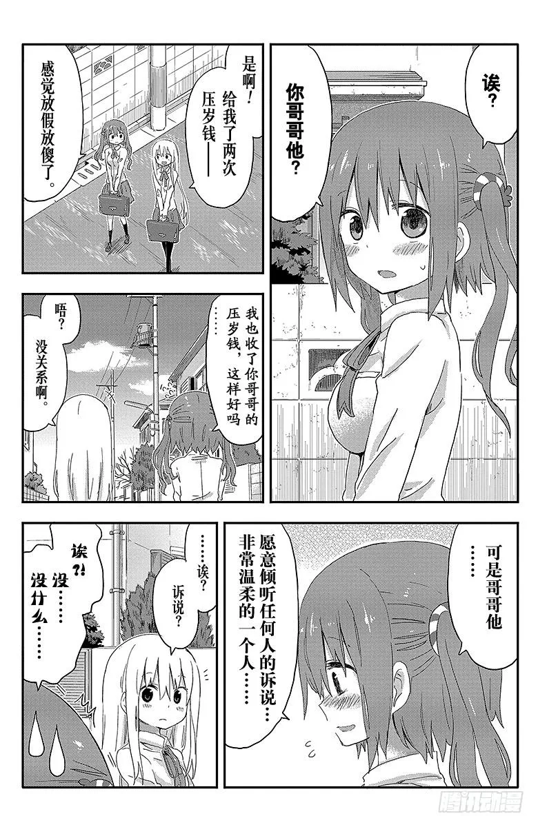 第92话 小埋和温柔 第2页