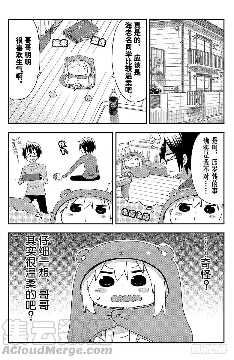 第92话 小埋和温柔 第3页