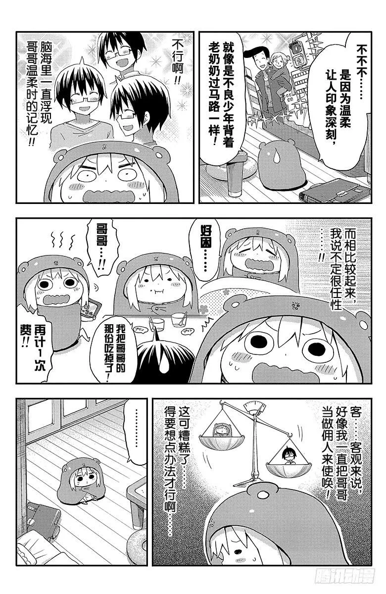 第92话 小埋和温柔 第4页