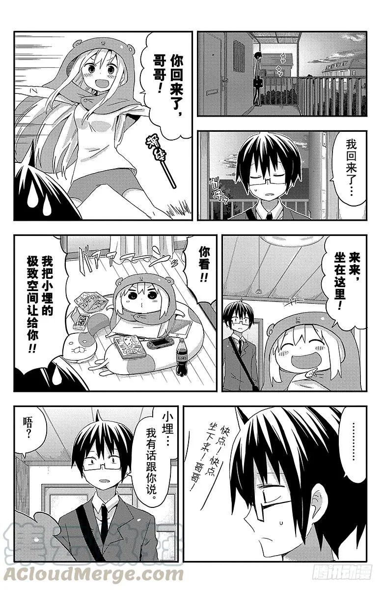 第92话 小埋和温柔 第5页